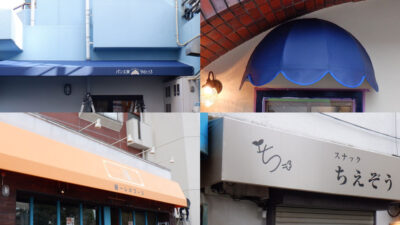 デザイン（固定式）テントの新規製作・張替え・・・4店まとめ版