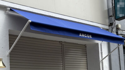 腕の伸縮を省いたシンプルモダンなオリジナル巻き上げ式テントの設置