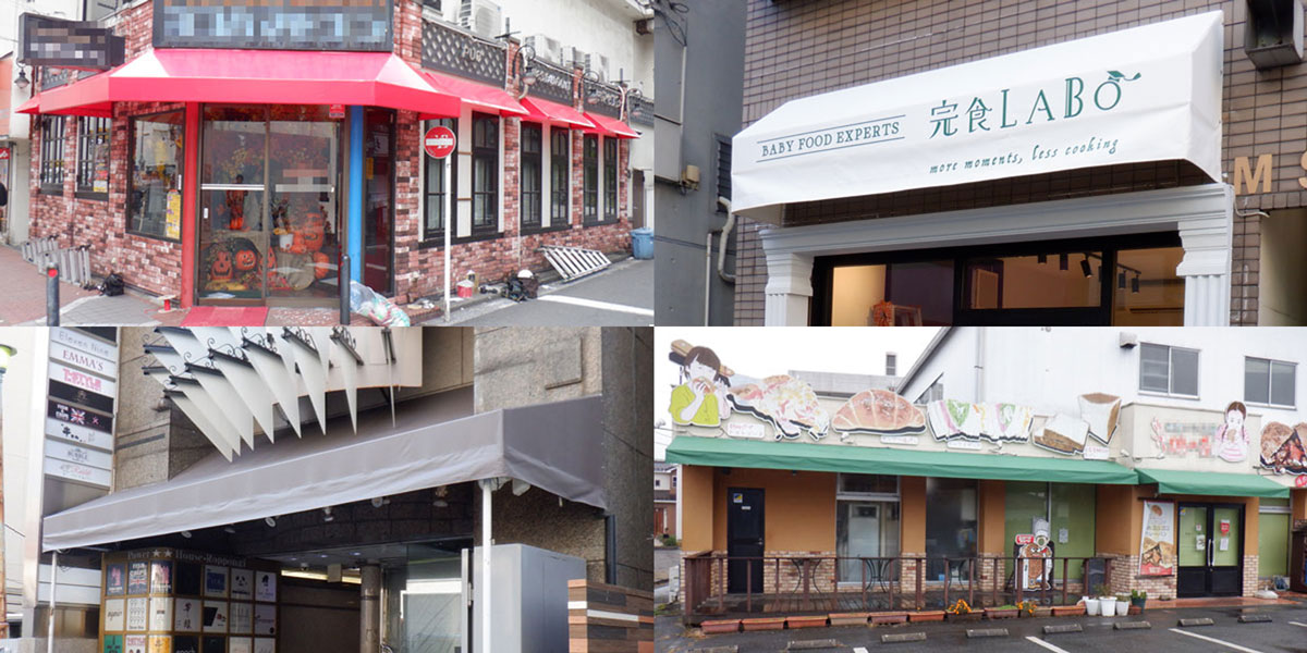 デザイン（固定式）テントの新規製作・張替え・・・4店まとめ版